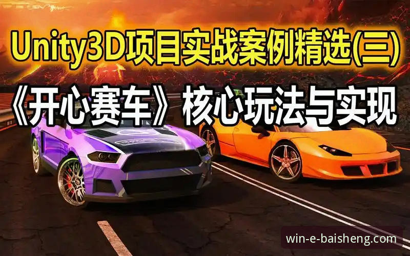 百胜游戏平台最新动态：R7T9版本核心玩法深度解析与实战指南